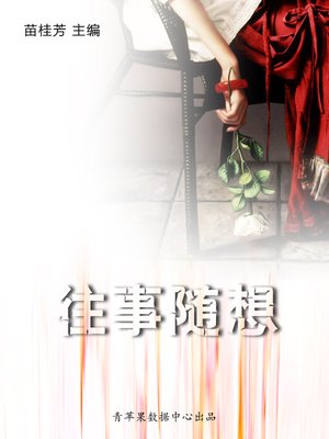 cover image of 往事随想